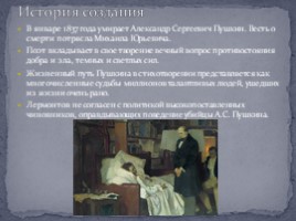 Михаил Юрьевич Лермонтов «Смерть поэта», слайд 4