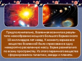 Мир глазами астронома (4 класс), слайд 7