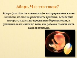 Аборт и его последствия (10 класс), слайд 5