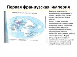 Колониальные империи (10 класс), слайд 4