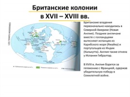 Колониальные империи (10 класс), слайд 7