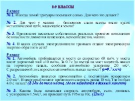 Применение здоровьесберегающих технологий на уроках физики, слайд 4