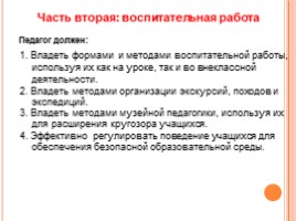 Права и обязанности педагога. Педагогическая этика, слайд 14