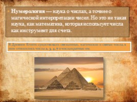 История счёта. Древний Египет (3 класс), слайд 6