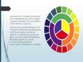 Цветовой круг и цветовые сочетания в художественном творчестве (5 класс), слайд 3
