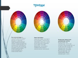 Цветовой круг и цветовые сочетания в художественном творчестве (5 класс), слайд 9