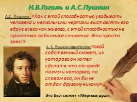 Образ Собакевича в поэме Н.В. Гоголя «Мертвые души», слайд 2