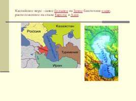 Моря, озёра и реки России, слайд 10