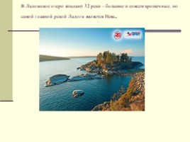 Моря, озёра и реки России, слайд 19
