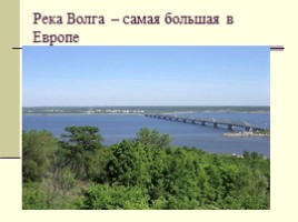 Моря, озёра и реки России, слайд 21
