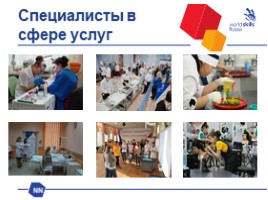 Движение WrldSkills в России, слайд 10