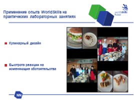 Движение WrldSkills в России, слайд 20