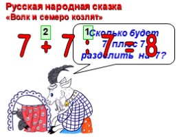 Добро пожаловать в сказочную школу!, слайд 29