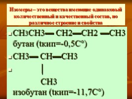 Теория строения органических веществ А.М. Бутлерова (10 класс), слайд 12