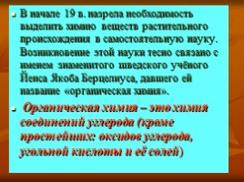 Теория строения органических веществ А.М. Бутлерова (10 класс), слайд 6