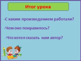 Валентин Берестов «Большой мороз» (3 класс), слайд 20