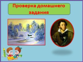 Валентин Берестов «Большой мороз» (3 класс), слайд 4