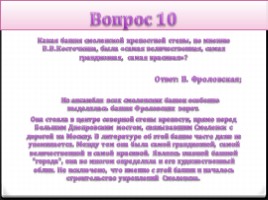 Ожерелье всея Руси (10 класс), слайд 20