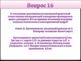 Ожерелье всея Руси (10 класс), слайд 31