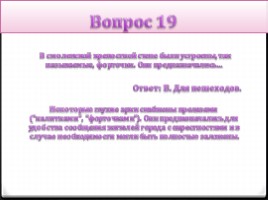 Ожерелье всея Руси (10 класс), слайд 37