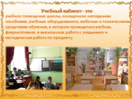 Организация предметно - пространственной среды в начальной школе в условиях внедрения ФГОС НОО, слайд 4