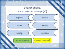Подготовка к ВПР по русскому языку. Часть 1 (4 класс), слайд 12
