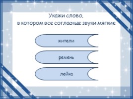 Подготовка к ВПР по русскому языку. Часть 1 (4 класс), слайд 5