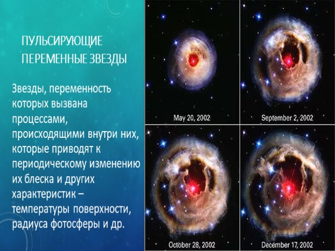 Презентация двойные звезды 11 класс