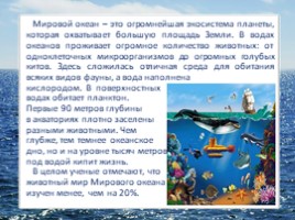 Океаны Земли (4 класс УМК «Гармония»), слайд 16
