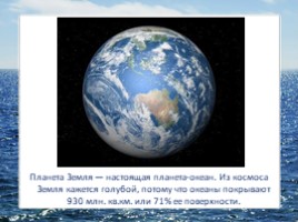 Океаны Земли (4 класс УМК «Гармония»), слайд 2