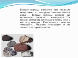 Горные породы и минералы (4 класс), слайд 4