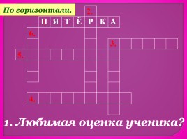 Занимательная математика, слайд 4