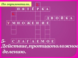 Занимательная математика, слайд 7