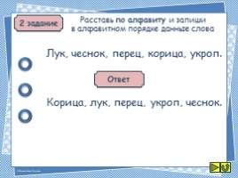 Готовимся к ВПР по русскому языку 2 класс Часть 3, слайд 4