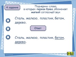 Готовимся к ВПР по русскому языку 2 класс Часть 3, слайд 6