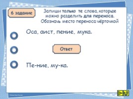 Готовимся к ВПР по русскому языку 2 класс Часть 3, слайд 8