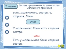 Готовимся к ВПР по русскому языку 2 класс Часть 3, слайд 9
