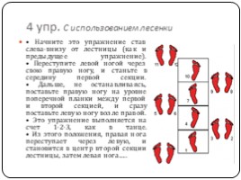 Координационные упражнения с использованием лесенки, слайд 6