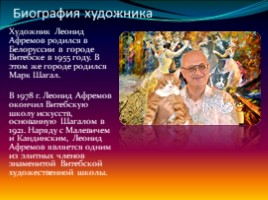 Творчество художника Леонида Афремова, слайд 3