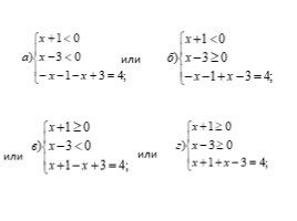 Решение уравнения с модулем, слайд 9