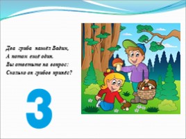 Число и цифра 6, слайд 7