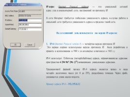 Основы IP - адресации, слайд 2