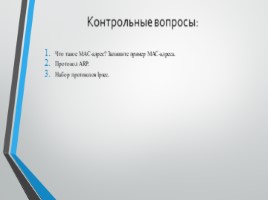 Основы IP - адресации, слайд 5