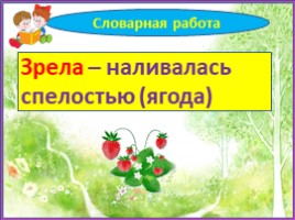 Юрий Коваль «Березовый пирожок» (3 класс), слайд 13