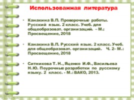 "Местоимение" 2 класс УМК «Школа России», слайд 25