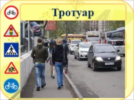 Улицы большого города (5 класс), слайд 3