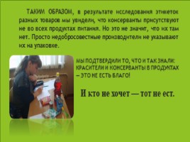 Анализ продуктов питания, слайд 20