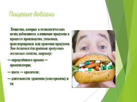 Анализ продуктов питания, слайд 4