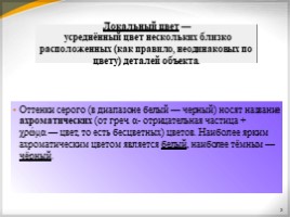 Цвет в архитектуре и дизайне (7 класс), слайд 2