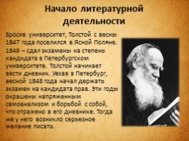 Жизненный и творческий путь Л.Н. Толстого, слайд 14
